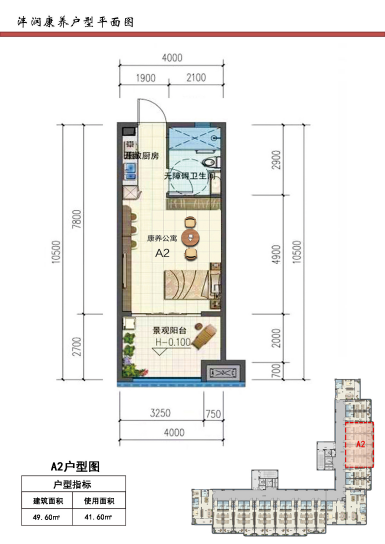 会员A2户型：建筑面积：49.60㎡.png