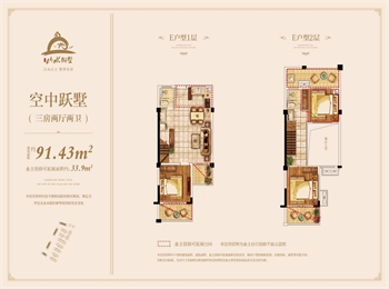空中跃墅（三房两厅两卫）