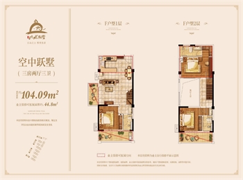 空中跃墅（三房两厅三卫）