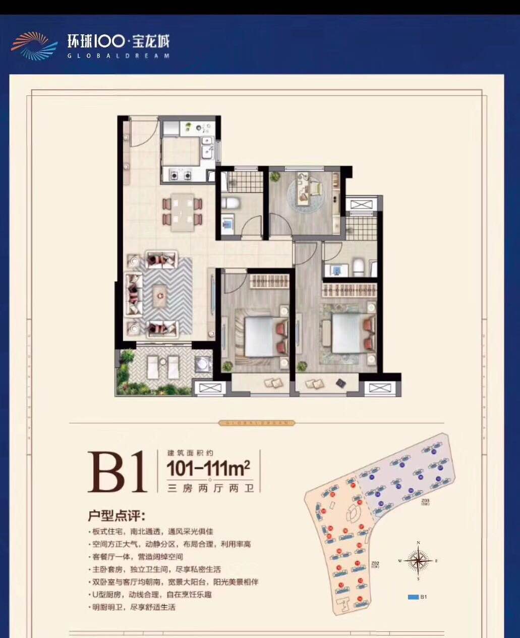 B1：三房两厅两卫