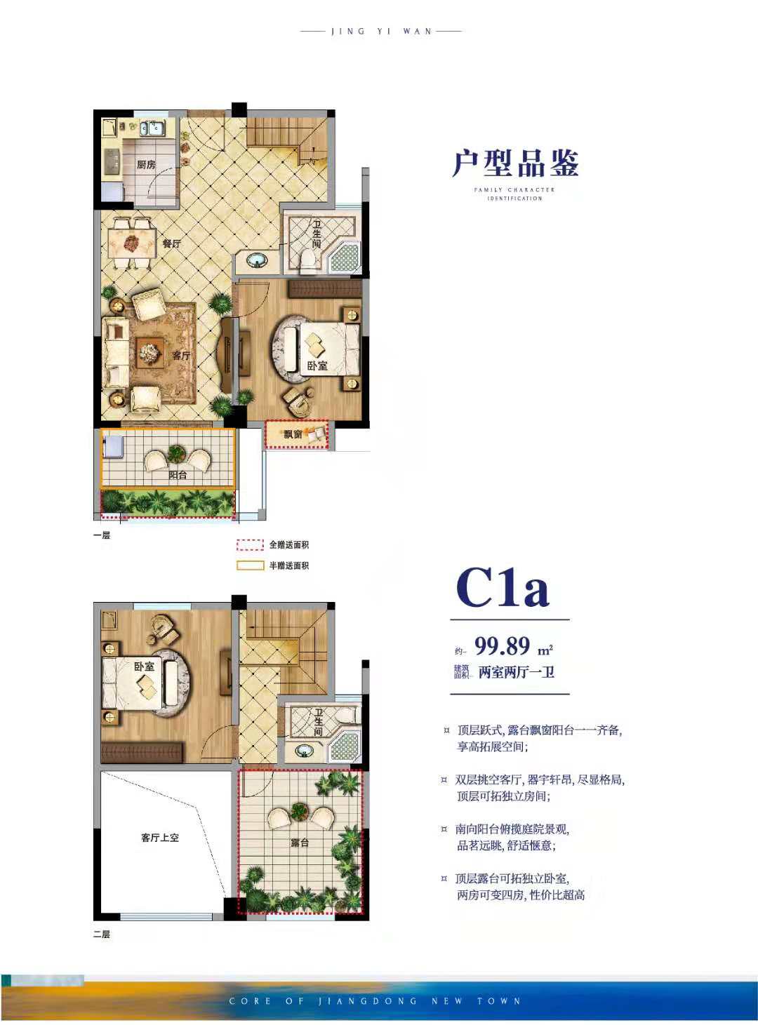 C1a：两室两厅一卫