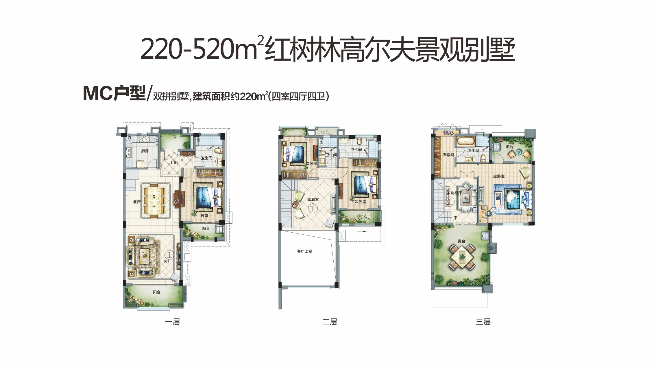 220-520㎡独栋、双拼别墅