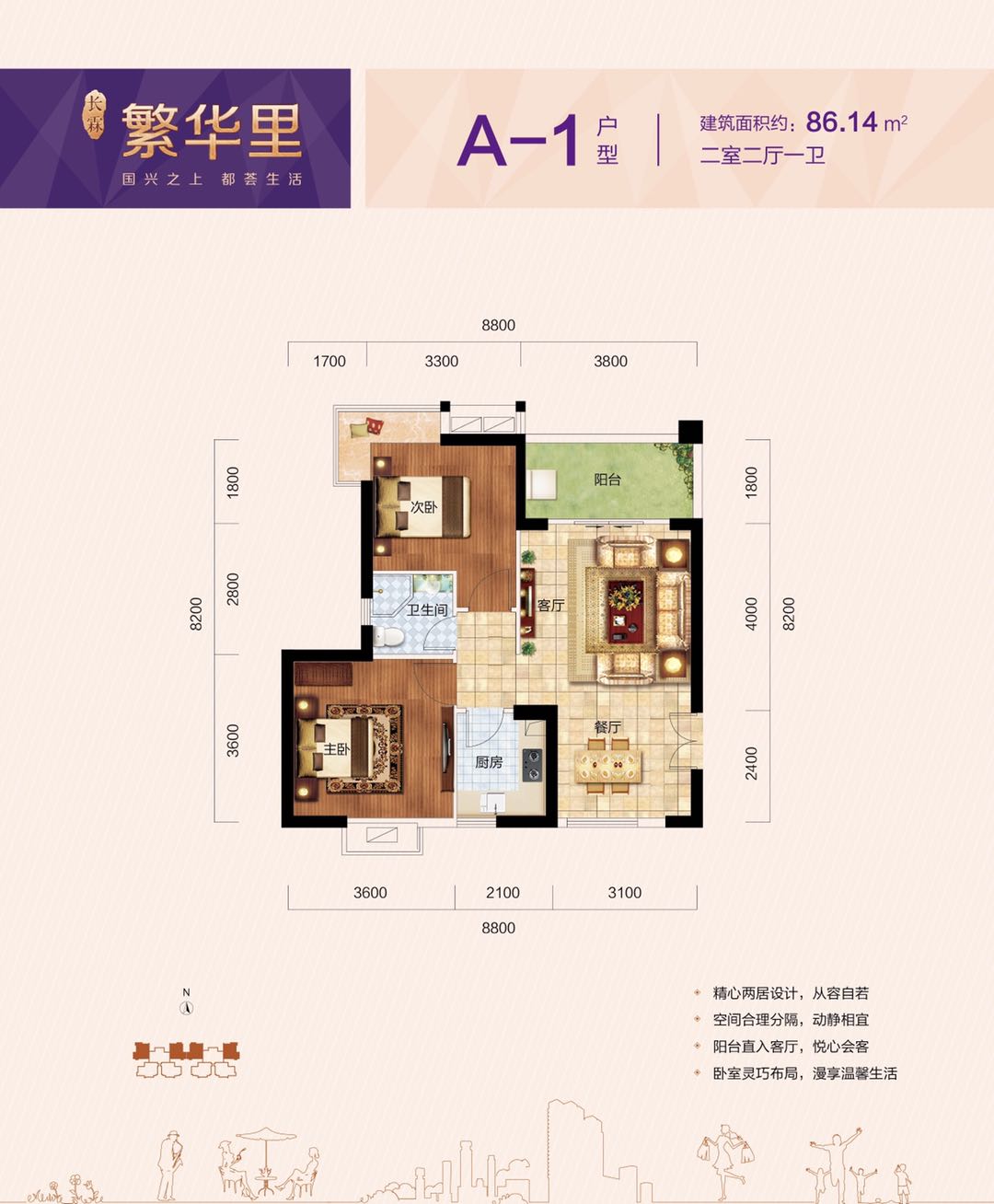 A-1户型 两室两厅一卫