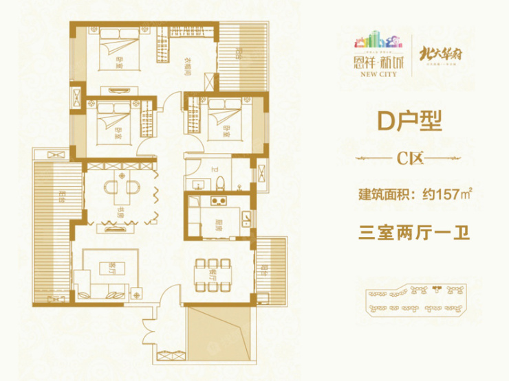 C区D户型（三室两厅一卫）