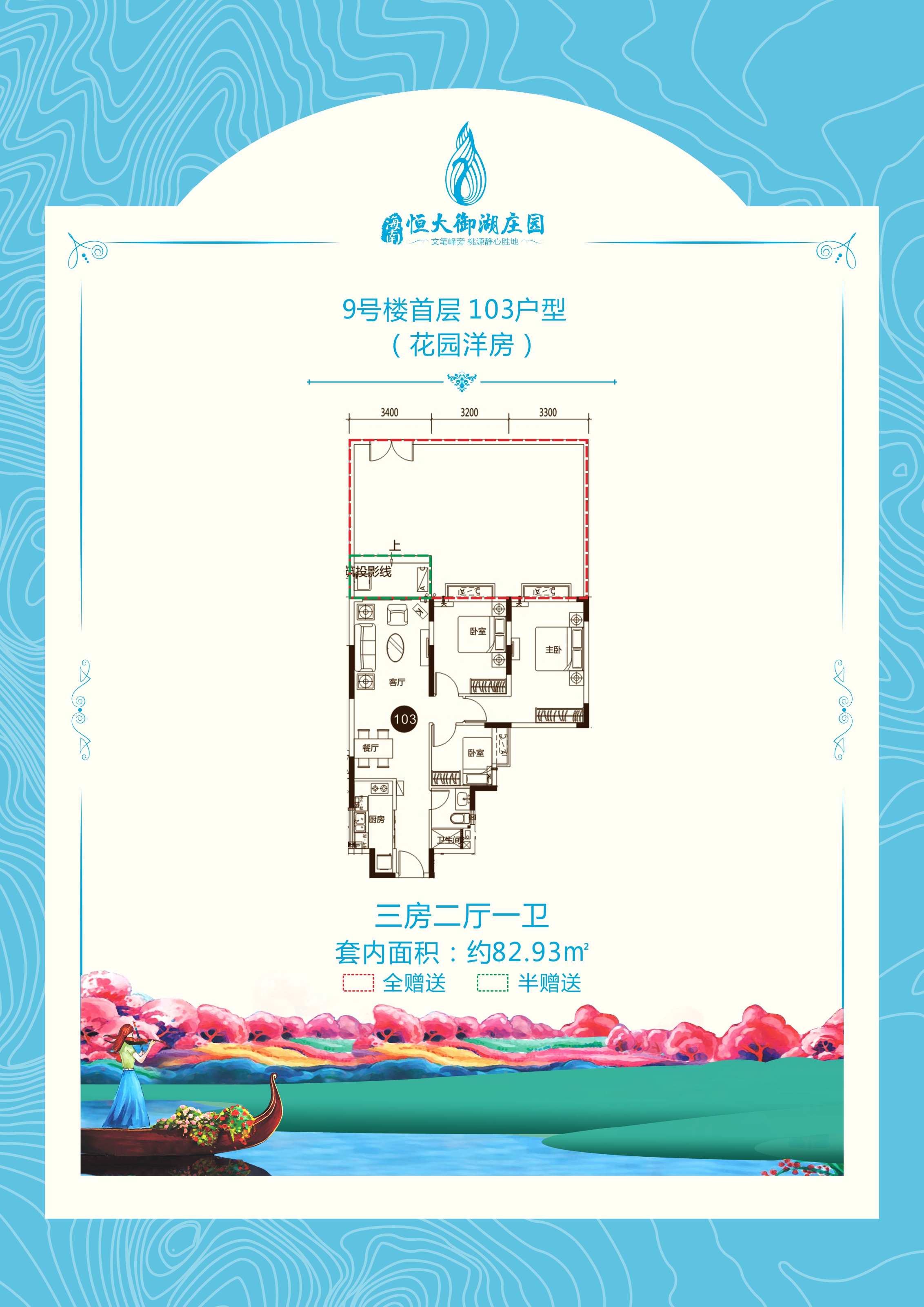 花园洋房103户型 三房两厅一卫 