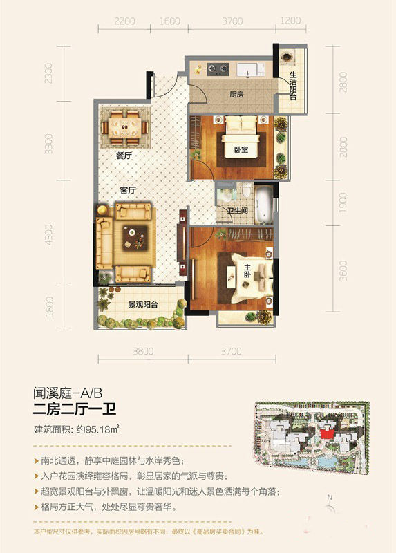 闻溪庭-A/B户型 3室2厅1卫1厨 