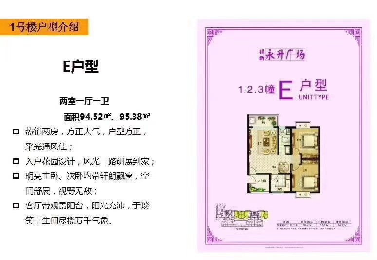 E户型 两室一厅一卫