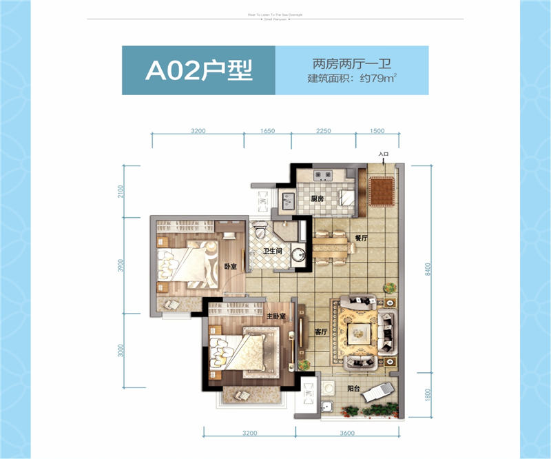 A02户型2房2厅1卫