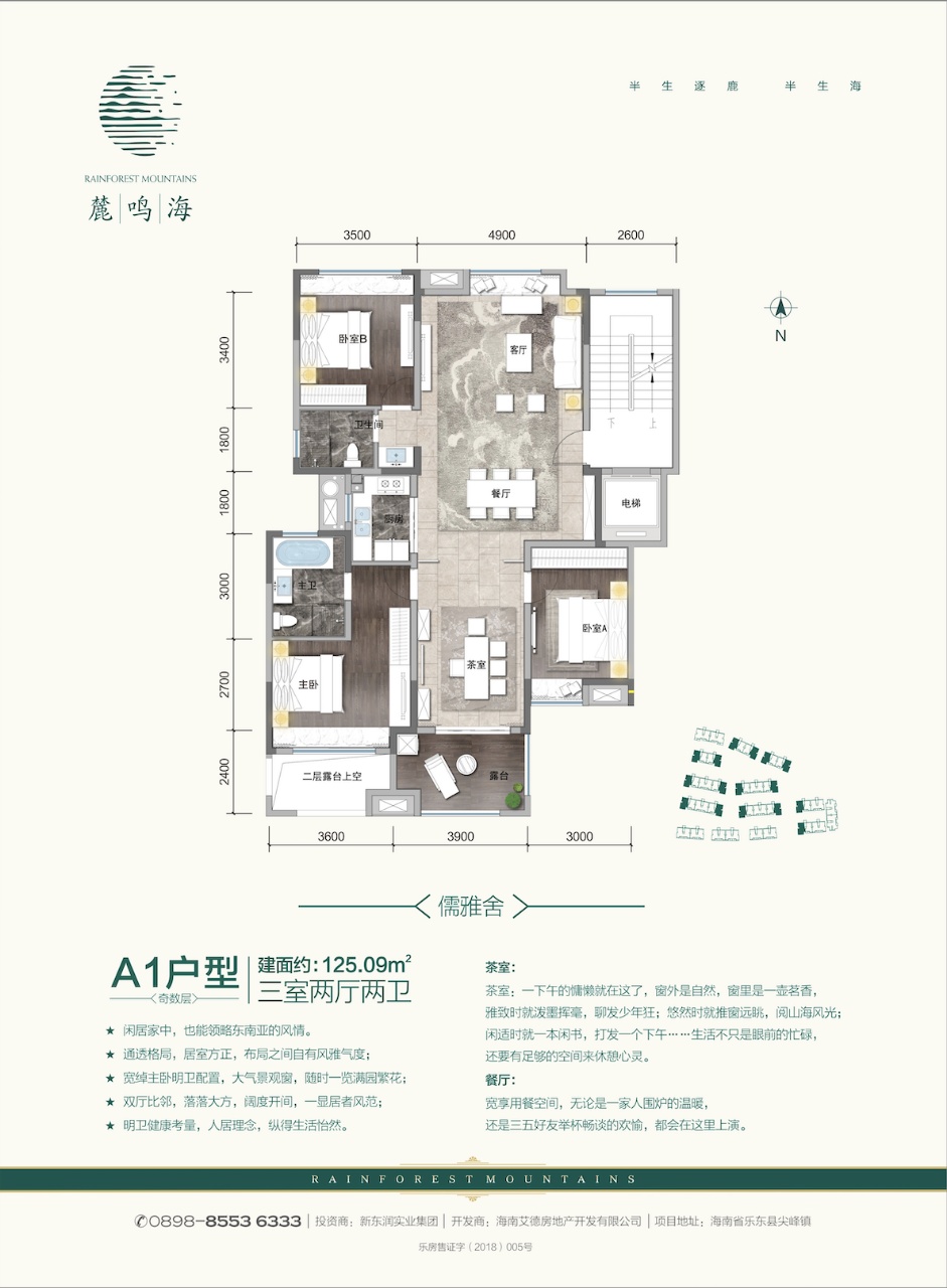 A1户型3室2厅2卫