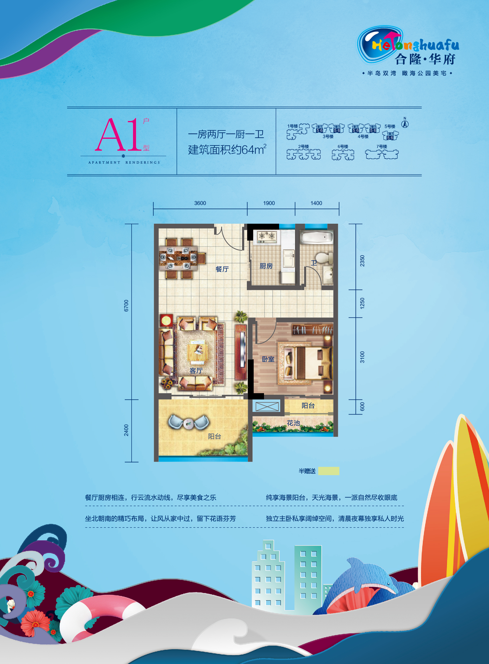 A1户型一房两厅一厨一卫