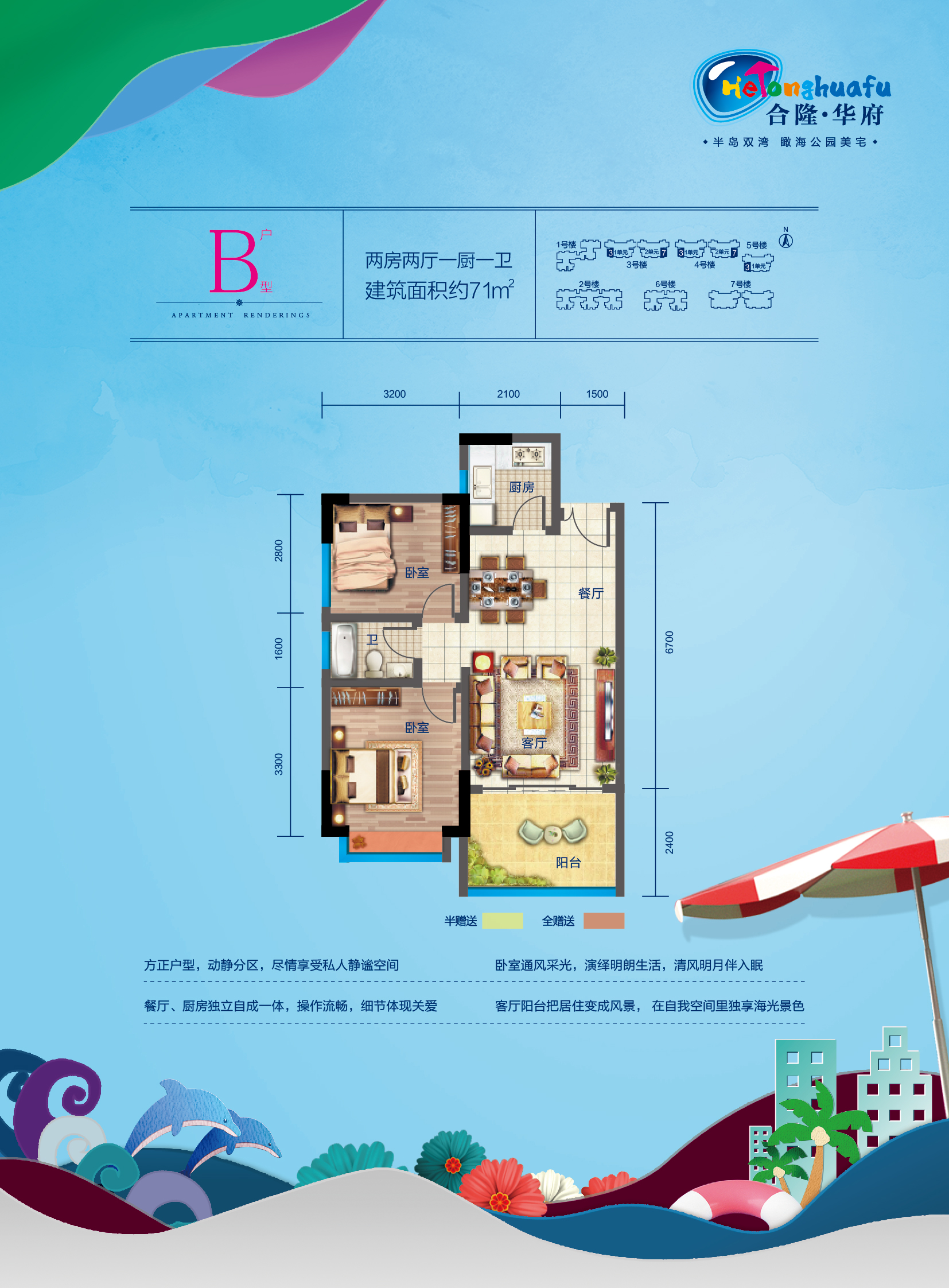 B户型两房两厅一厨一卫