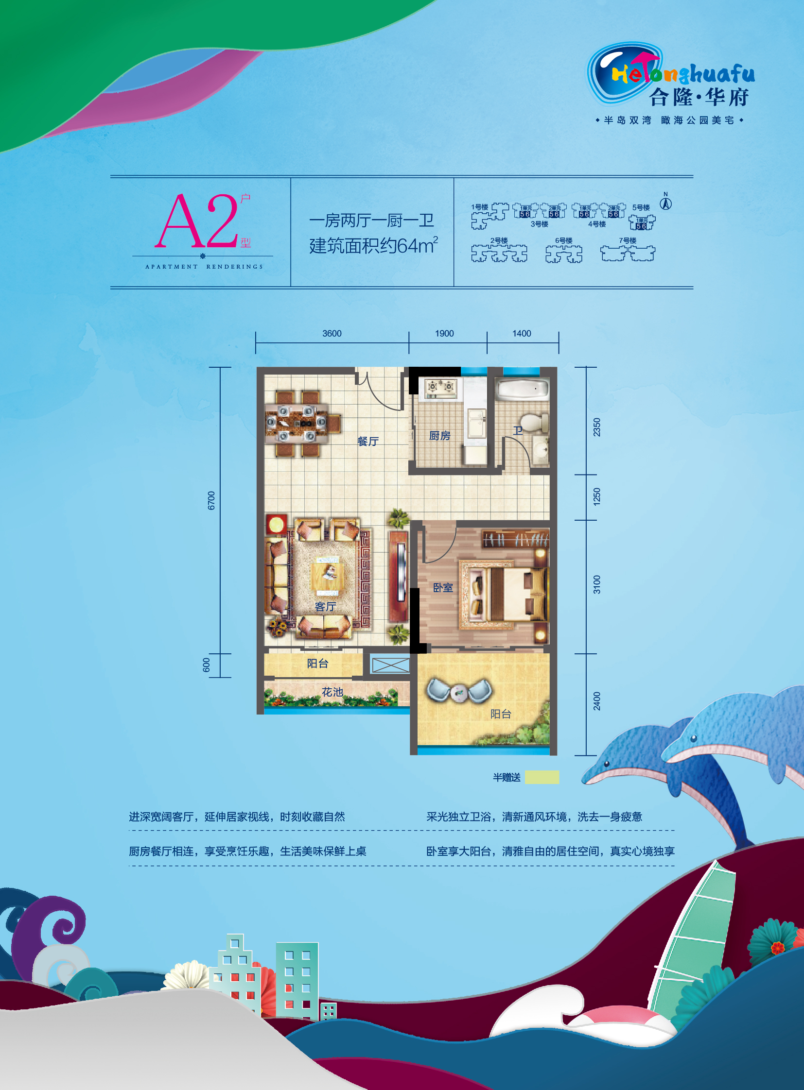A2户型一房两厅一厨一卫