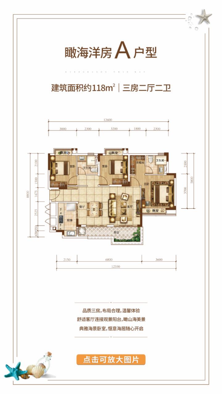 瞰海洋房A户型三房两厅二卫