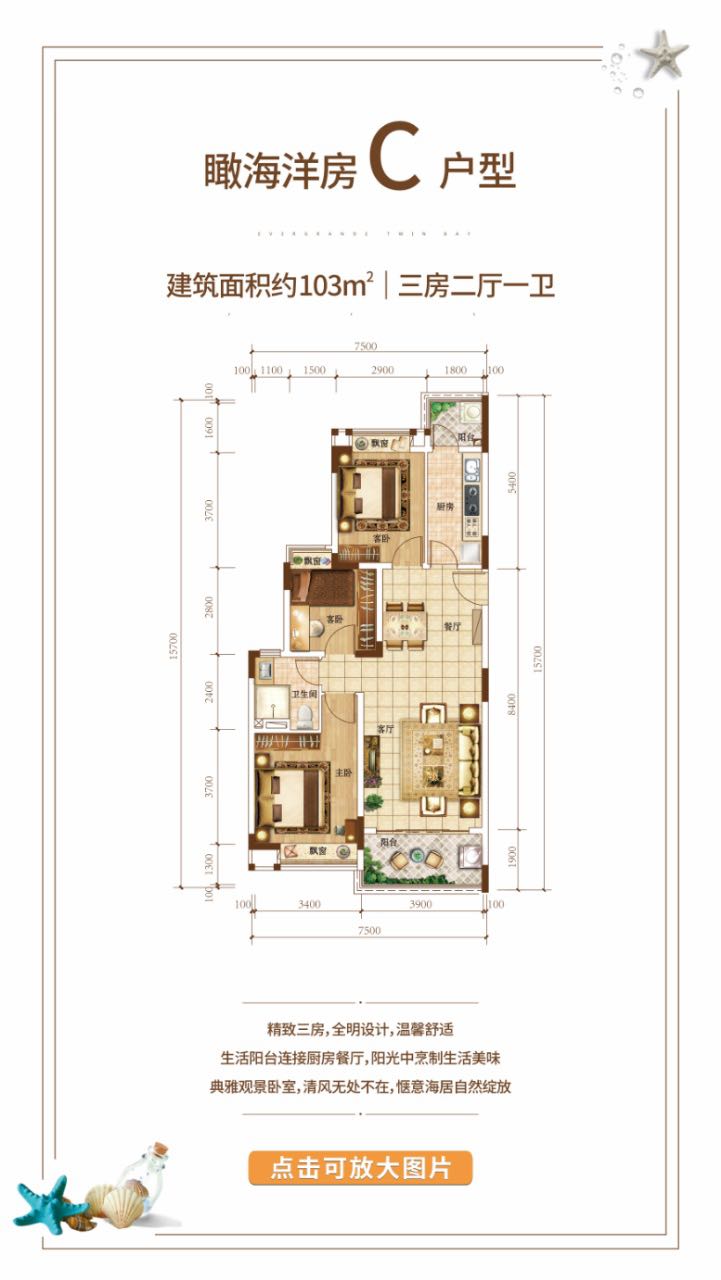 瞰海洋房C户型三房两厅一卫