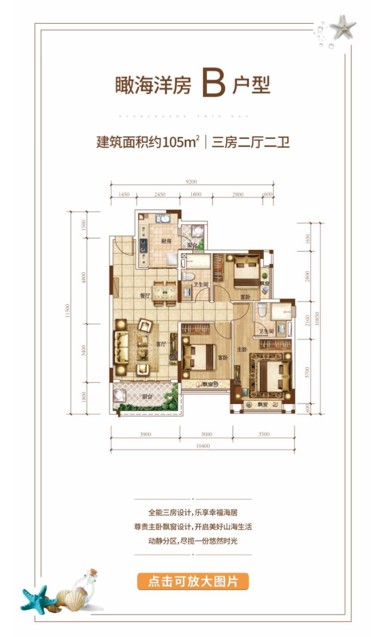 瞰海洋房B户型三房两厅两卫