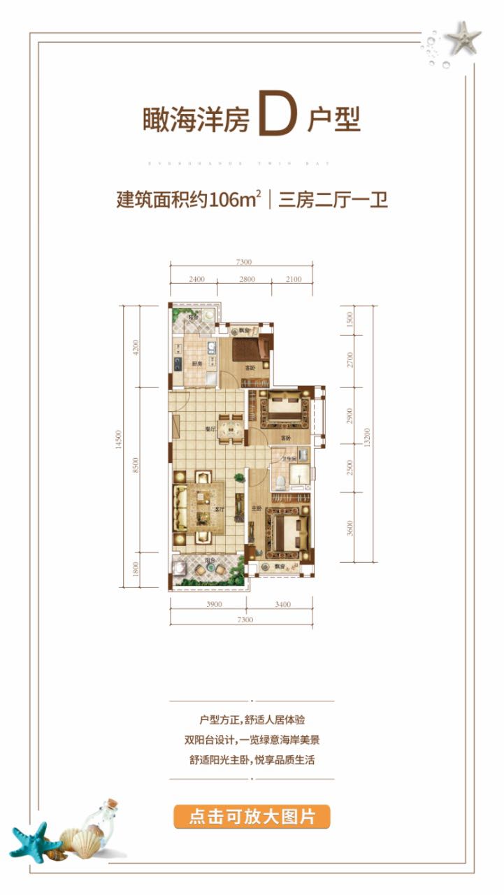 瞰海洋房D户型三房二厅一卫