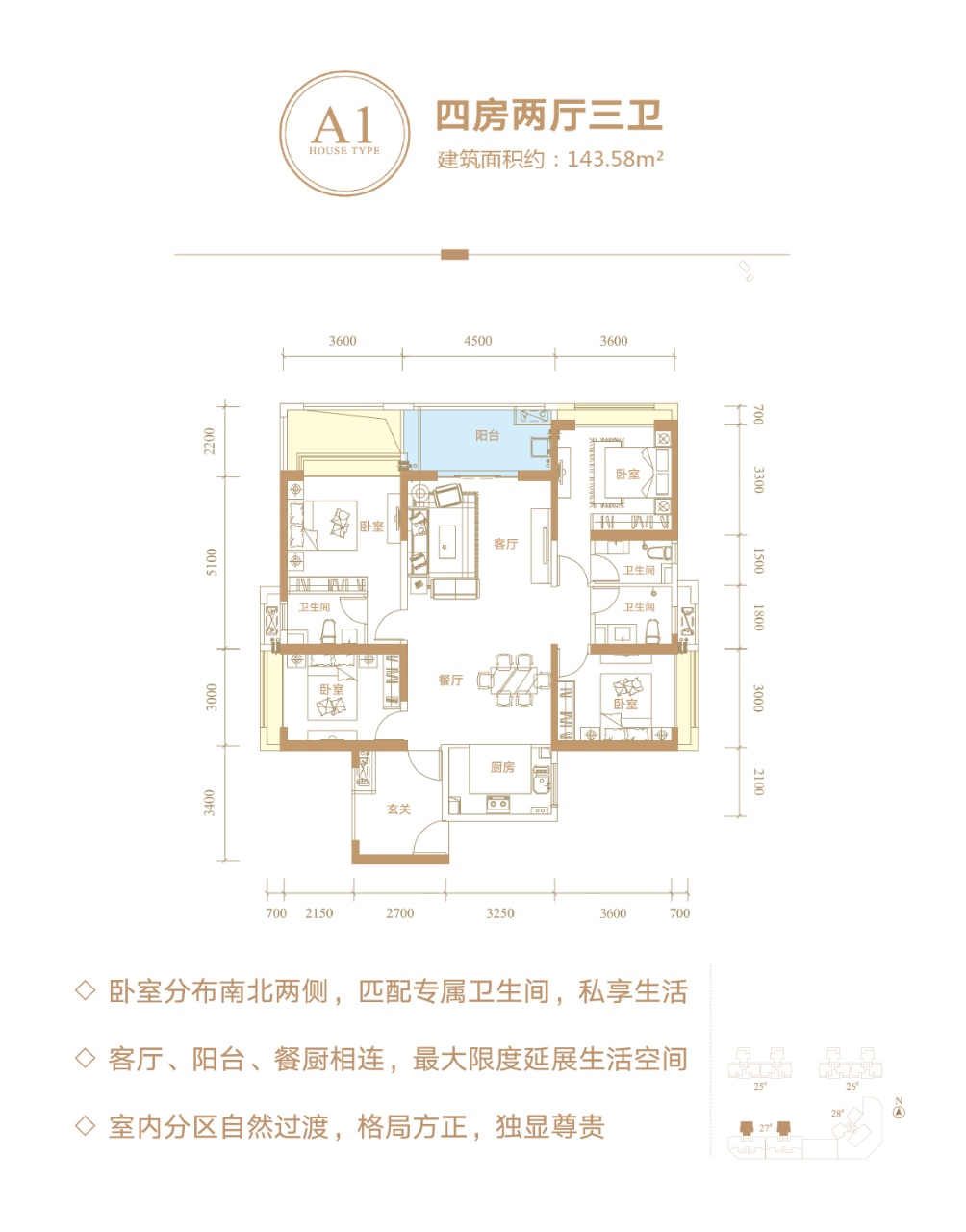 A1户型四房两厅三卫