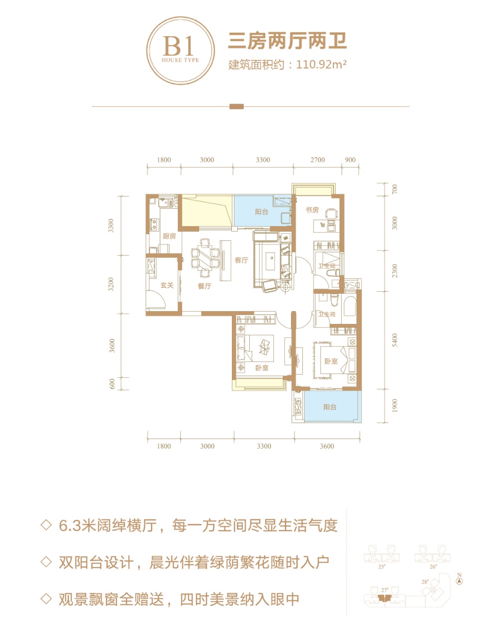 B1户型三房两厅两卫