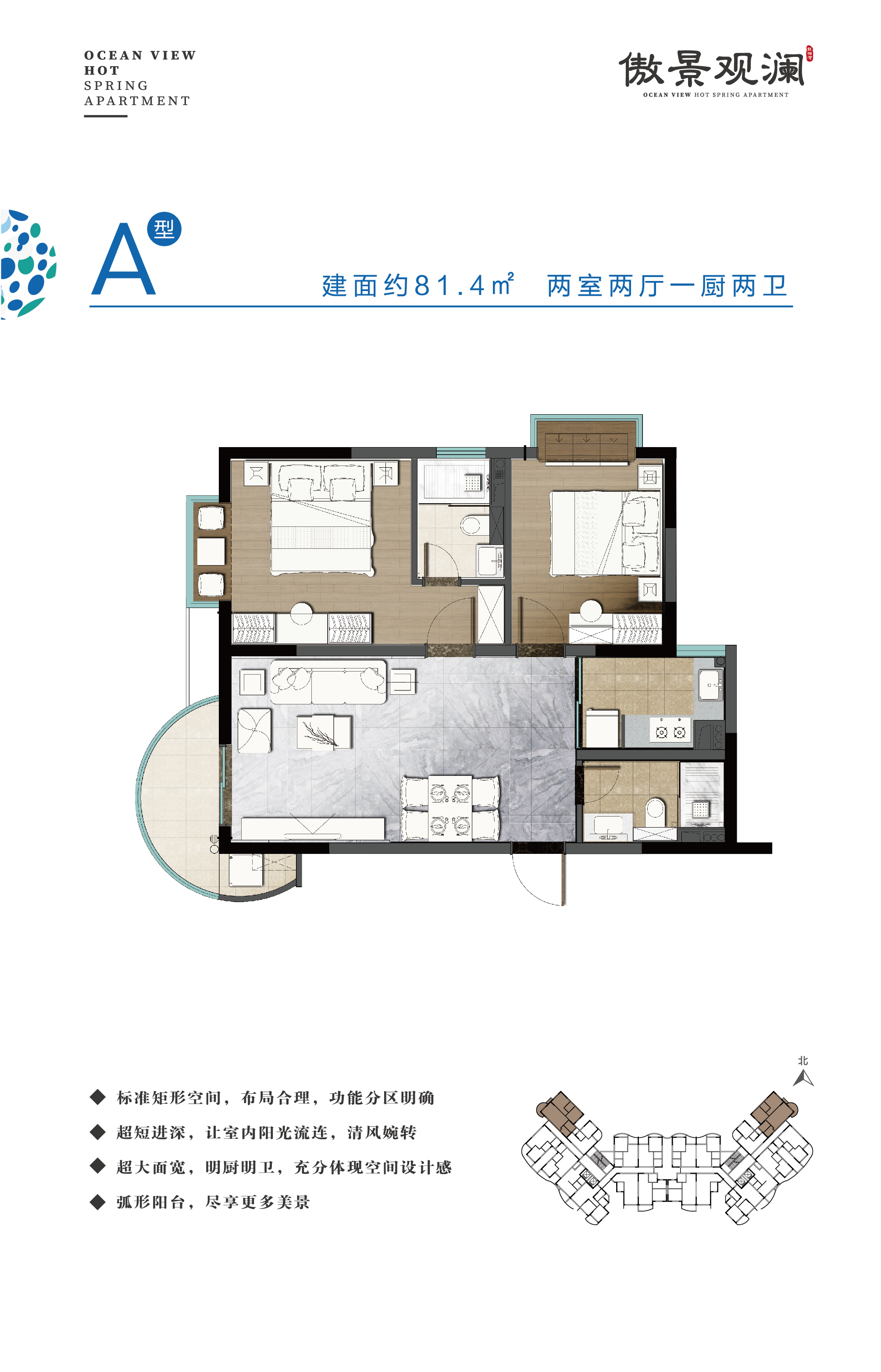 A户型两室两厅一厨两卫